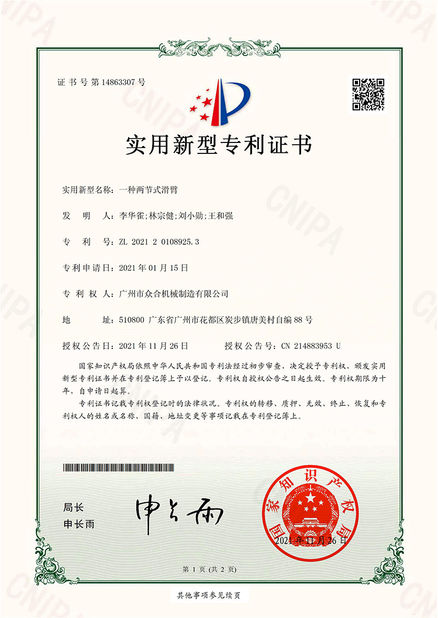 중국 Jiangmen Kaiping Zhonghe Machinery Manufacturing Co., Ltd 인증